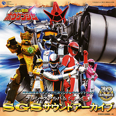 GoGo Sentai Boukenger Soundtracks | RangerWiki | Fandom