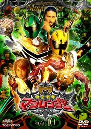 Magiranger DVD Vol 10