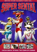 Chojin Sentai Jetman: The Complete Series cover
