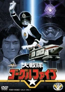 Goggle-V Vol. 2.jpg (163 KB) Dai Sentai Goggle-V Vol. 2 (11-20)