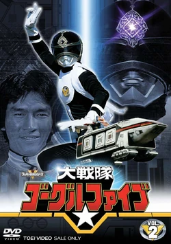 Dai Sentai Goggle-V | RangerWiki | Fandom