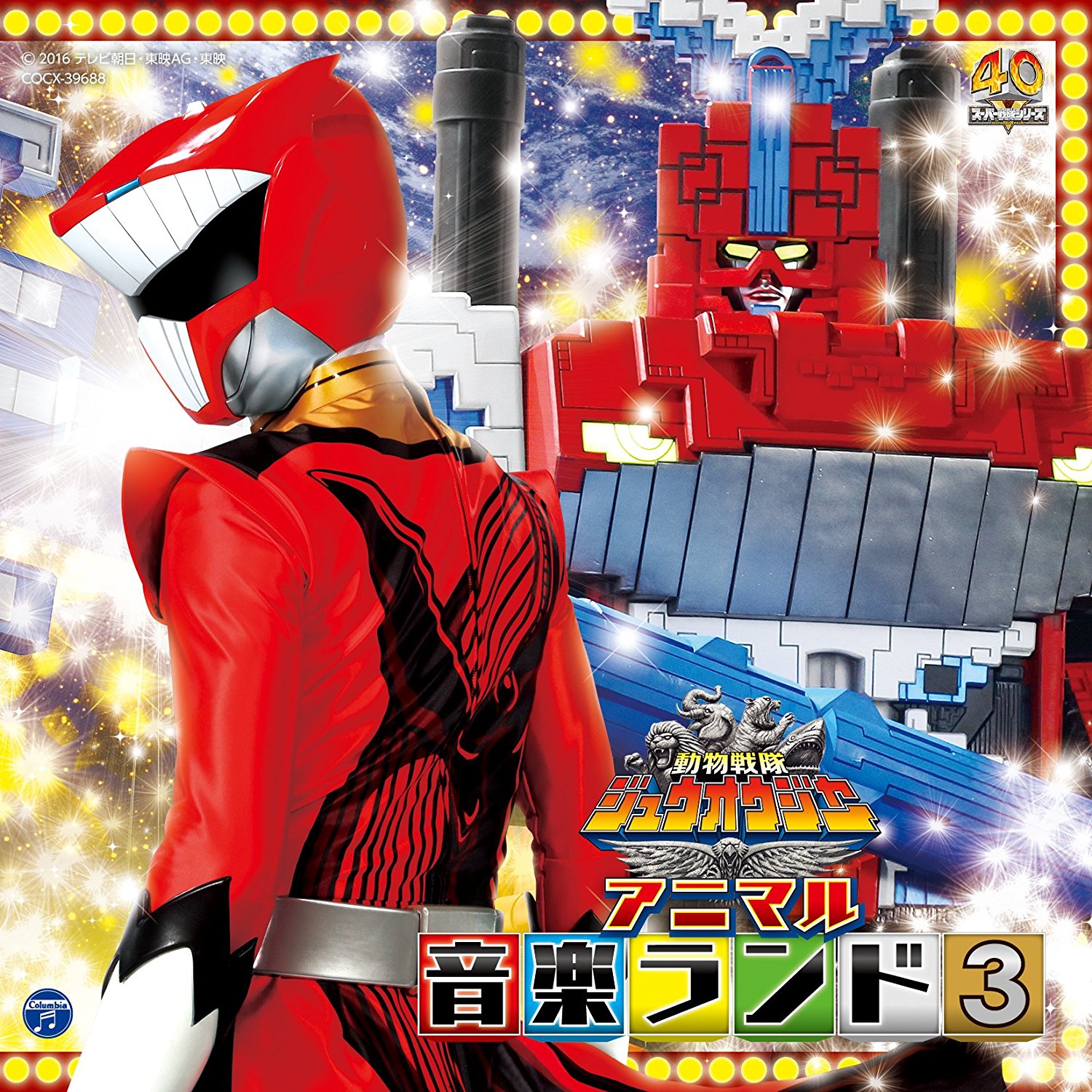 Doubutsu Sentai Zyuohger Soundtracks | RangerWiki | Fandom