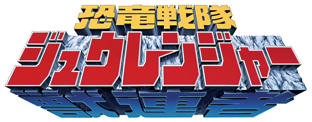 Kyōryu Sentai Zyuranger Rangerwiki Fandom