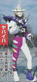 Duke Org Yabaiba File:Icon-prwf.png (Hyakujuu Sentai Gaoranger)