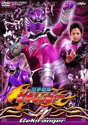 Gekiranger DVD Vol 7