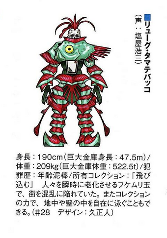 Ryugu Tamatebacco Rangerwiki Fandom Ryugu Tamatebacco Rangerwiki Fandom