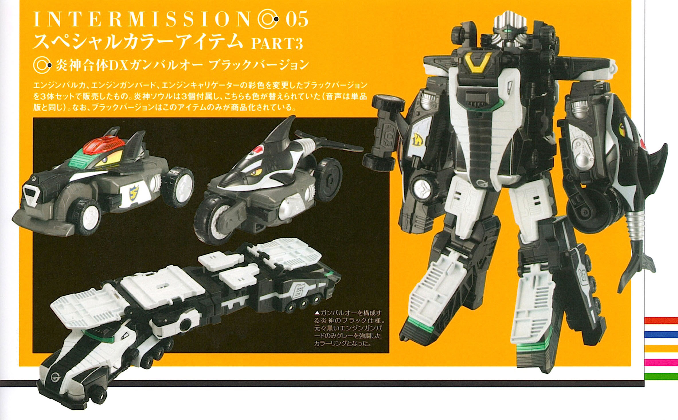 玩具】DX炎神合体ガンバルオー ブラックバージョン : 無理なもん
