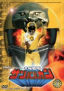 Sun Vulcan Vol. 3.jpg (1.37 MB) Taiyo Sentai Sun Vulcan Vol. 3 (21-30)