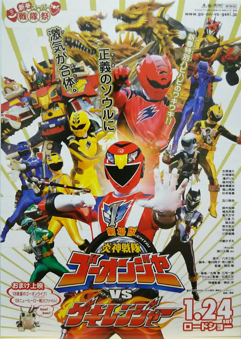 Engine Sentai Go-Onger vs. Gekiranger | RangerWiki | Fandom