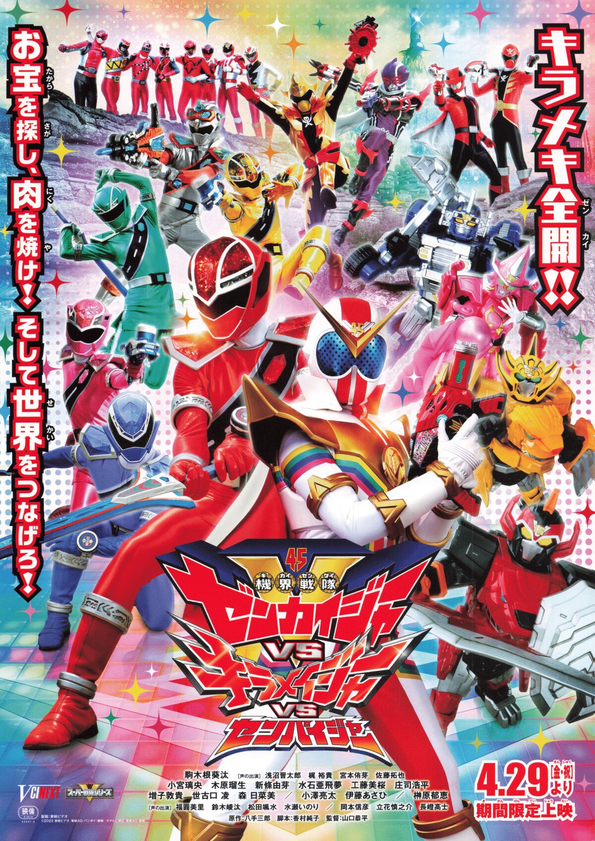 Kikai Sentai Zenkaiger Vs Kiramager Vs Senpaiger RangerWiki Fandom   1200