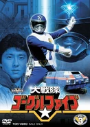Goggle-V Vol. 3.jpg (167 KB) Dai Sentai Goggle-V Vol. 3 (21-30)