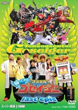 Last Epic Goseiger