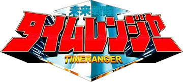 Timeranger (Toyline) | RangerWiki | Fandom Timeranger (Toyline) | RangerWiki | Fandom