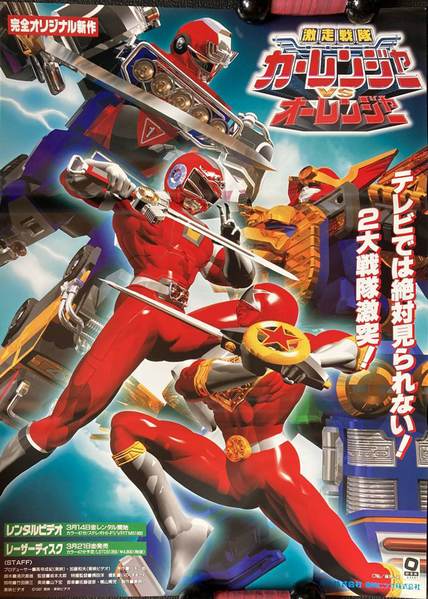 Super Sentai Mirai Sentai Timeranger DVD - Entertainment Hobby Shop Jungle