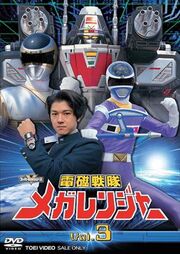 Megaranger DVD Vol 3