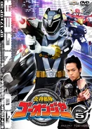 Go-Onger DVD Volume 5 cover