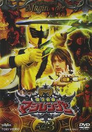 Magiranger DVD Vol 3