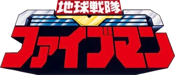 Fiveman (Toyline) | RangerWiki | Fandom