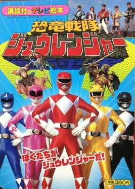 Zyuranger-pr