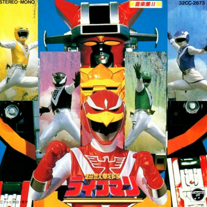 Choju Sentai Liveman Soundtracks | RangerWiki | Fandom