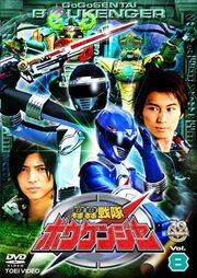 Boukenger DVD Vol 8