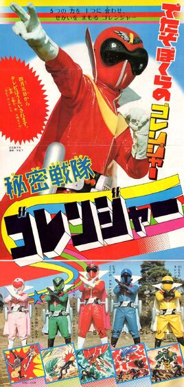 Goranger promotional poster