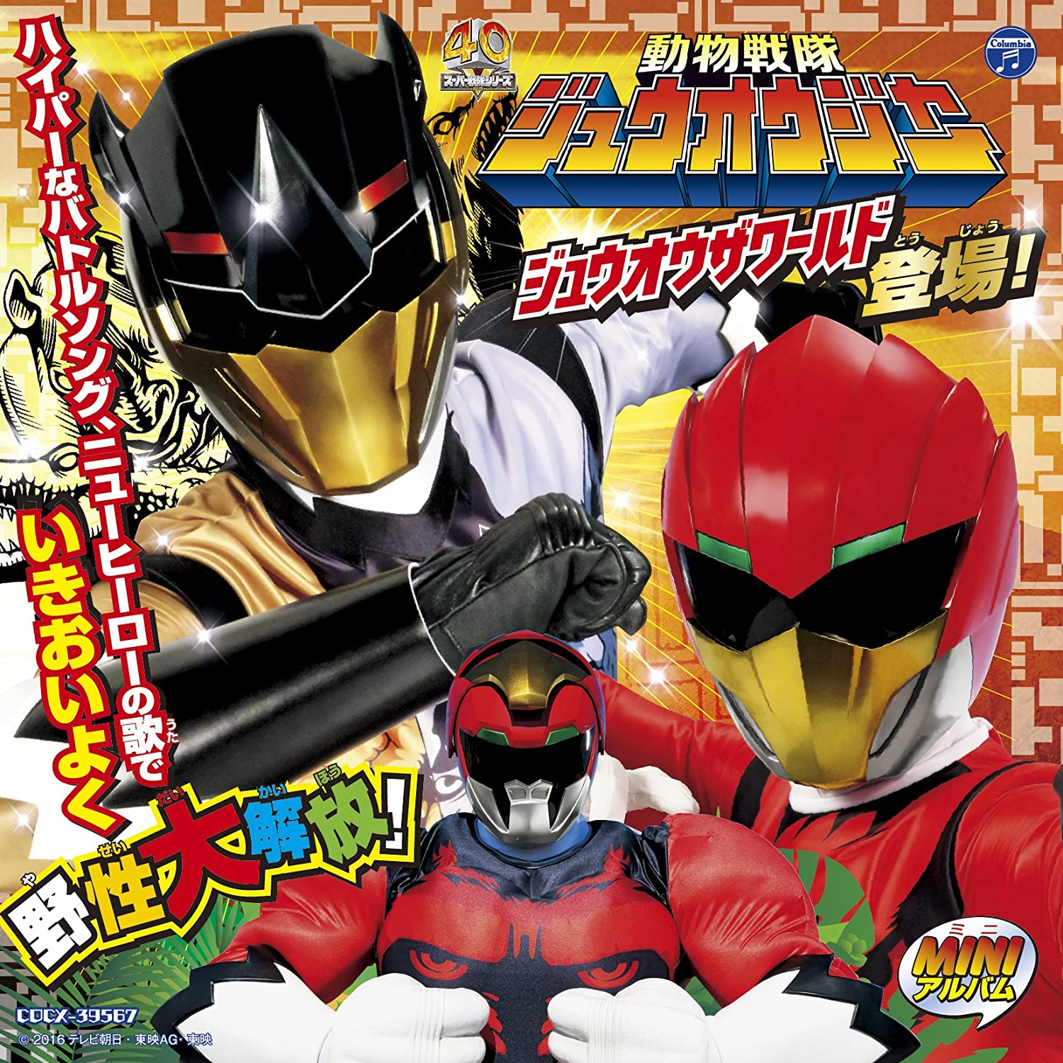 Doubutsu Sentai Zyuohger Soundtracks | RangerWiki | Fandom Doubutsu Sentai Zyuohger Soundtracks | RangerWiki | Fandom