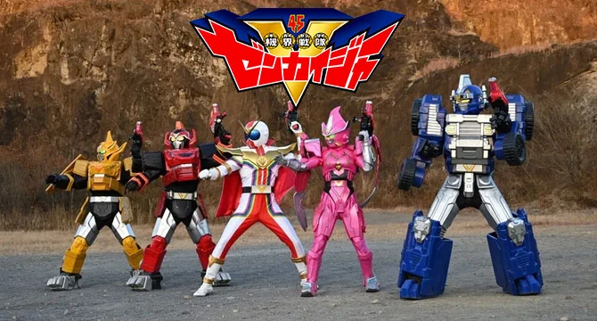 Юбилейный 45 сезон Сентай