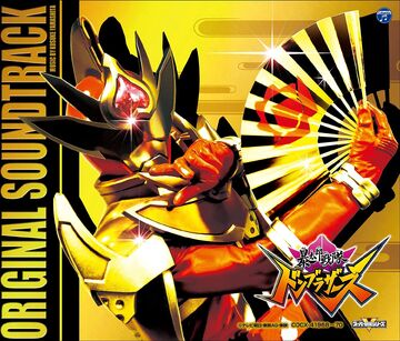 Avataro Sentai Donbrothers Soundtracks | RangerWiki | Fandom Avataro Sentai Donbrothers Soundtracks | RangerWiki | Fandom