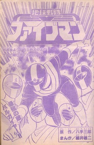 Hikari Sentai Maskman (TV Land), RangerWiki