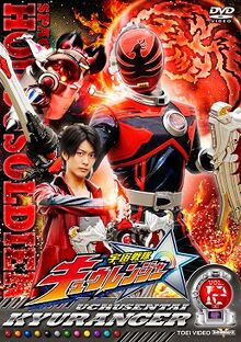 Kyuranger DVD 12