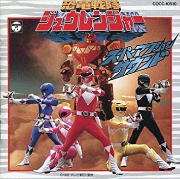 Kyoryu Sentai Zyuranger Soundtracks | RangerWiki | Fandom