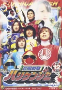 Ninpu Sentai Hurricaneger Vol. 12 (47-51)