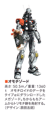 OmochiZord | RangerWiki | Fandom