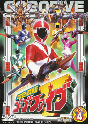 KyuKyu Sentai GoGoV Dvd Vol 4