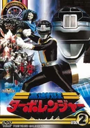 Turboranger DVD Volume 2 cover