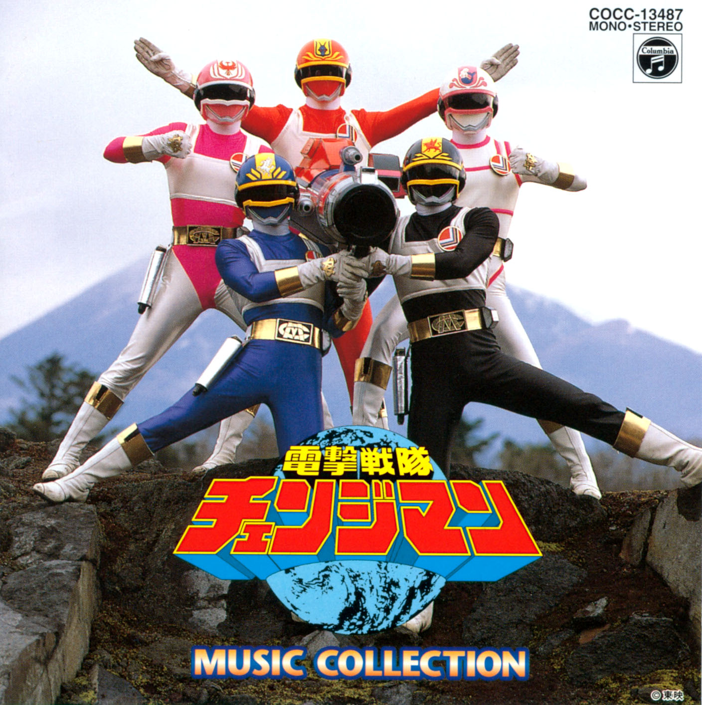 Dengeki Sentai Changeman Soundtracks | RangerWiki | Fandom