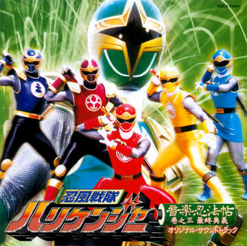 Ninpu Sentai Hurricaneger Soundtracks | RangerWiki | Fandom Ninpu Sentai Hurricaneger Soundtracks | RangerWiki | Fandom