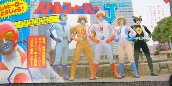 s-1980 バトルフィーバーJ はずれる コンプリート ソング s-1980 バトルフィーバーJ はずれる コンプリート ソング