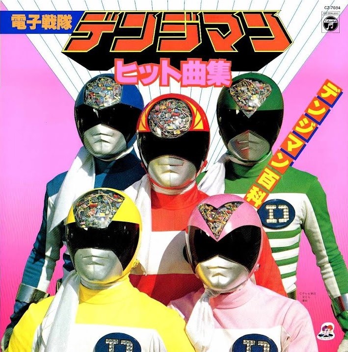 Denshi Sentai Denziman Soundtracks | RangerWiki | Fandom