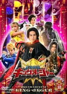 King-Ohger Vol. 10.jpg (278 KB) King-Ohger Volume 10, DVD cover