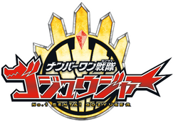 ナンバーワン戦隊ゴジュウジャー | スーパー戦隊シリーズ Wiki