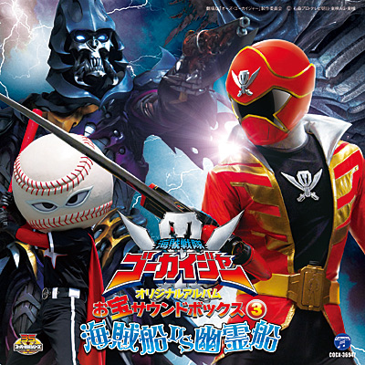 Kaizoku Sentai Gokaiger Soundtracks | RangerWiki | Fandom