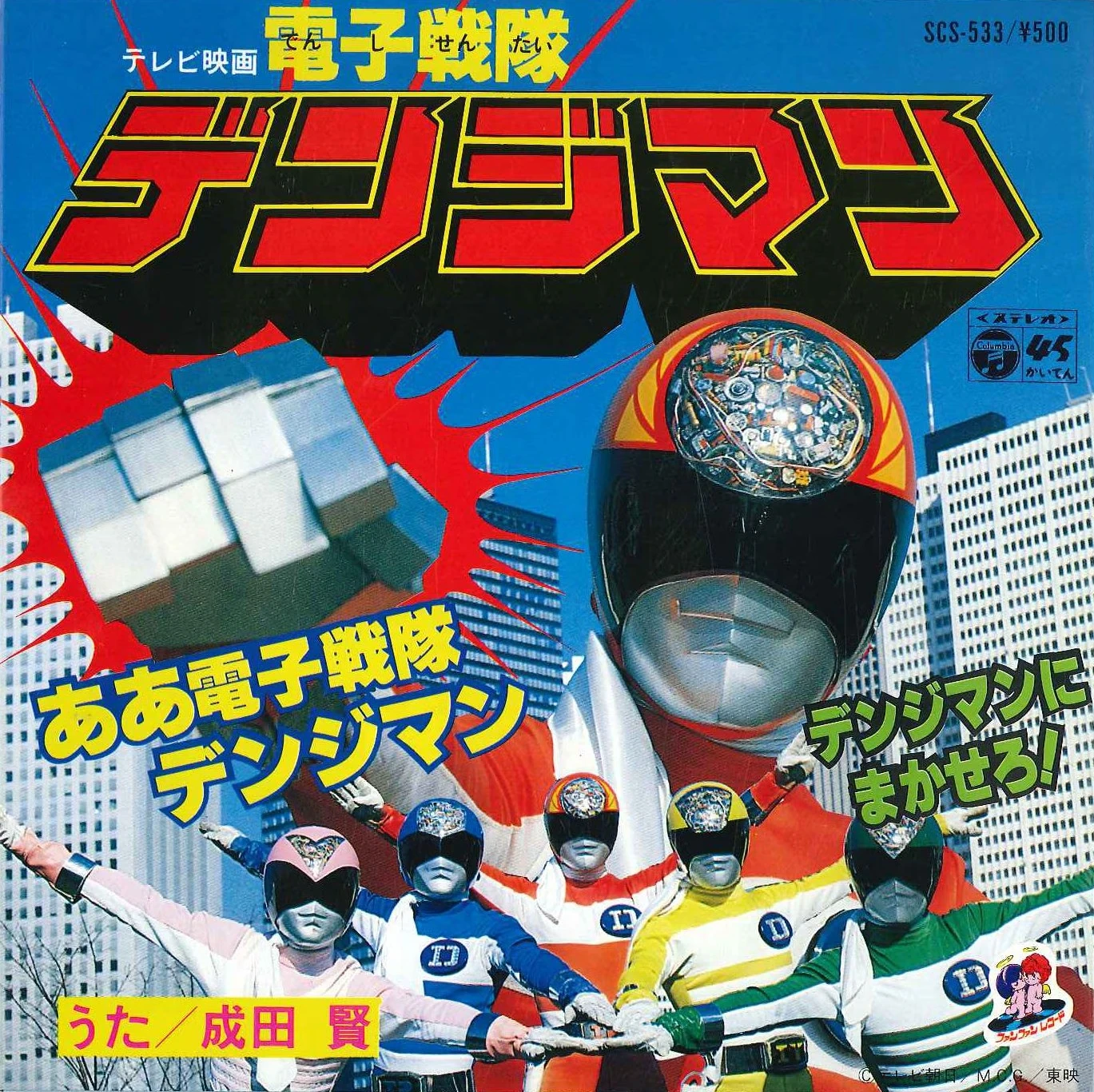 Aah, Denshi Sentai Denziman | RangerWiki | Fandom
