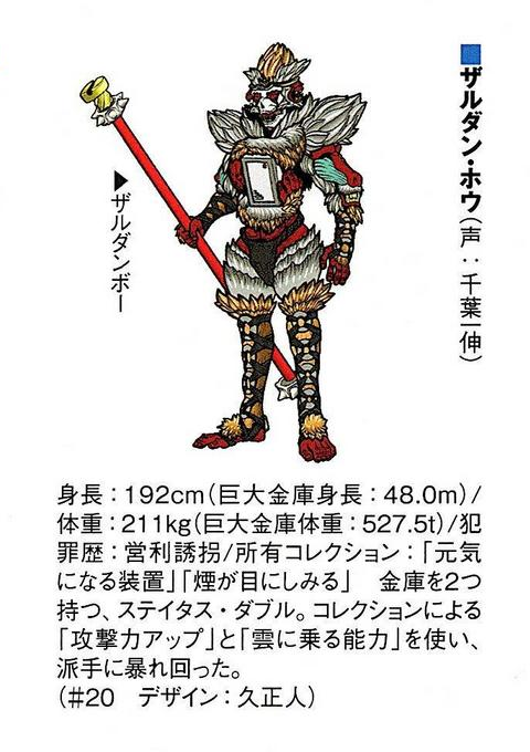 Zarudan Hou Rangerwiki Fandom Zarudan Hou Rangerwiki Fandom