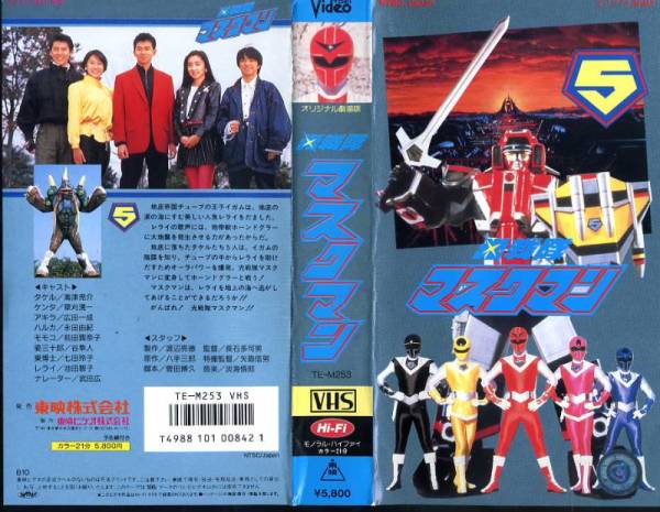 Hikari Sentai Maskman: The Movie | RangerWiki | Fandom