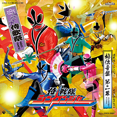 Samurai Sentai Shinkenger Soundtracks Rangerwiki Fandom