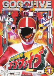 KyuKyu Sentai GoGoV Dvd Vol 1