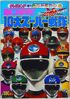 10 Super Sentai with Flashman