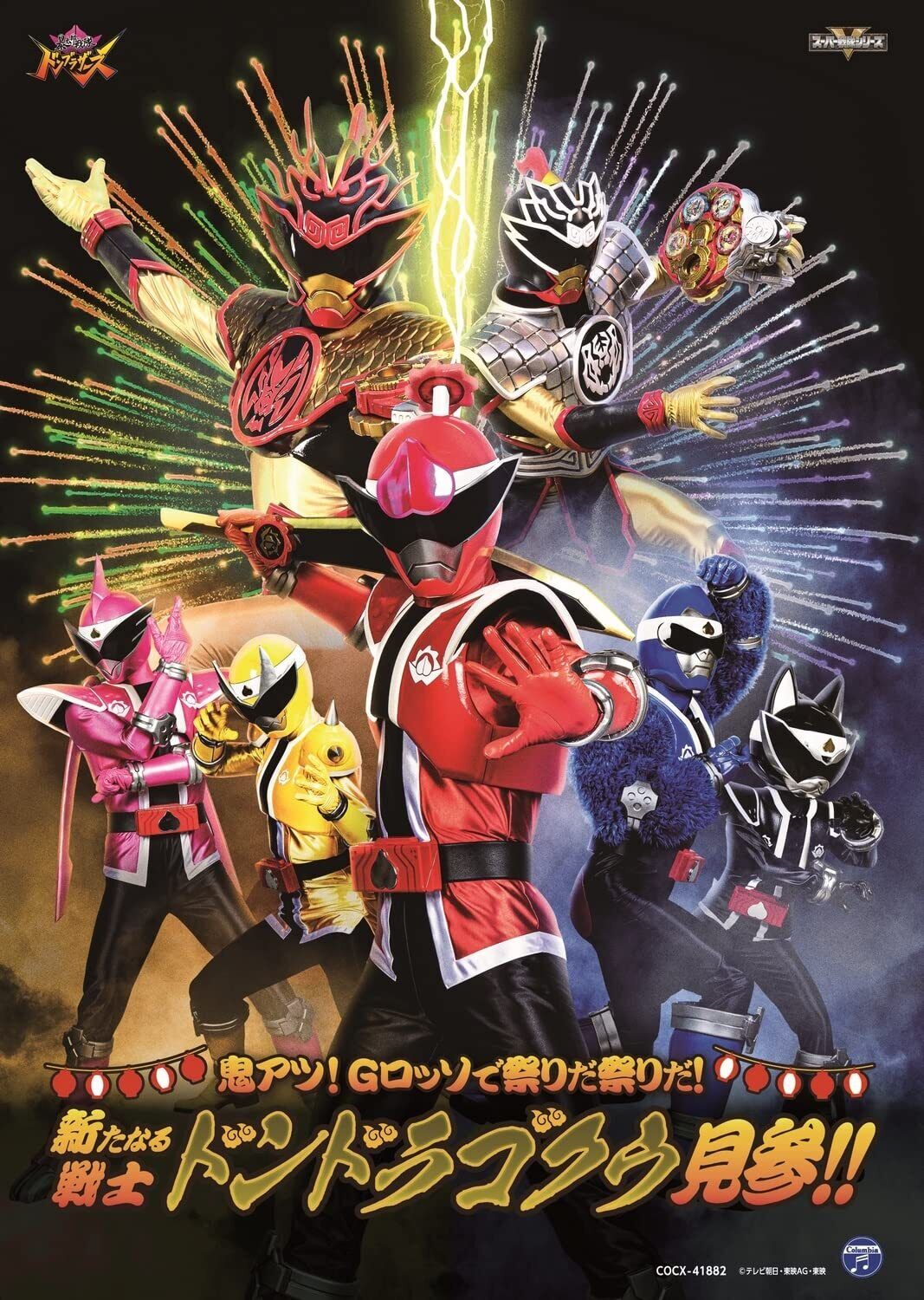 Avataro Sentai Donbrothers Soundtracks | RangerWiki | Fandom